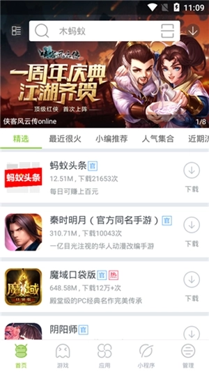 木蚂蚁市场手机版图4