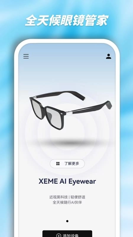 西米AI眼镜手机版图5