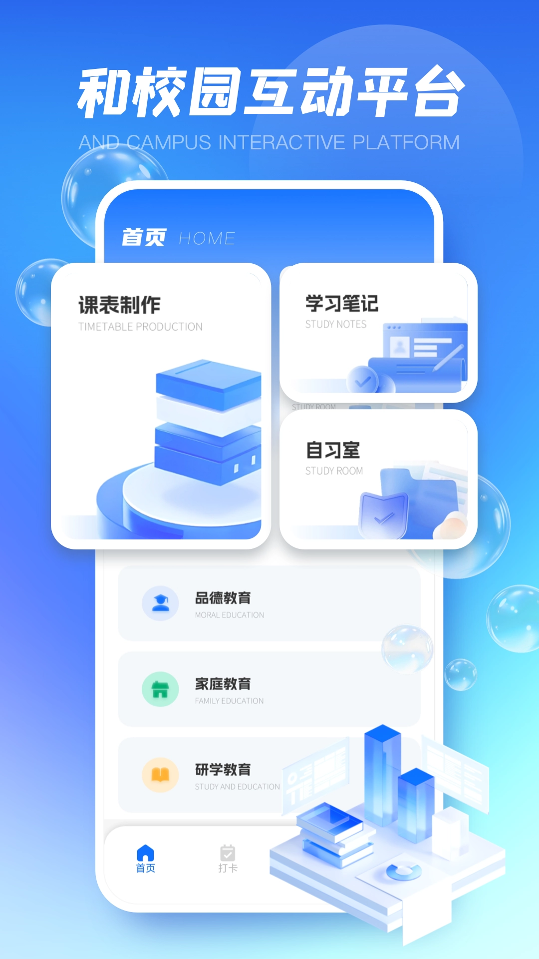 和校园最新版-图3