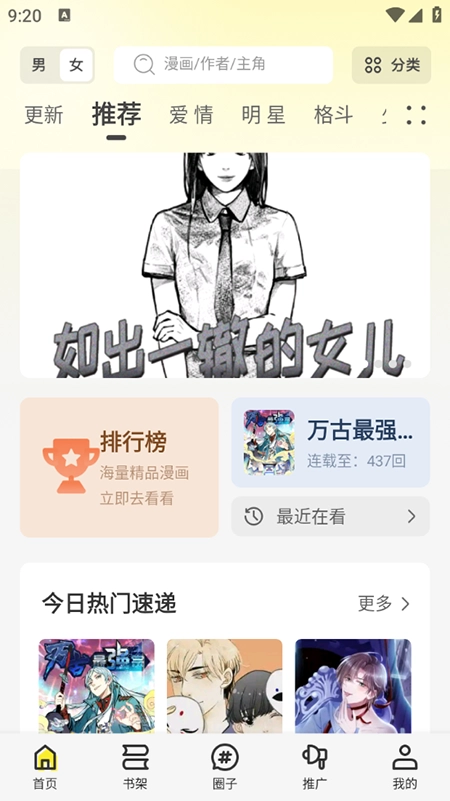 轻图馆漫画无广告版截图0