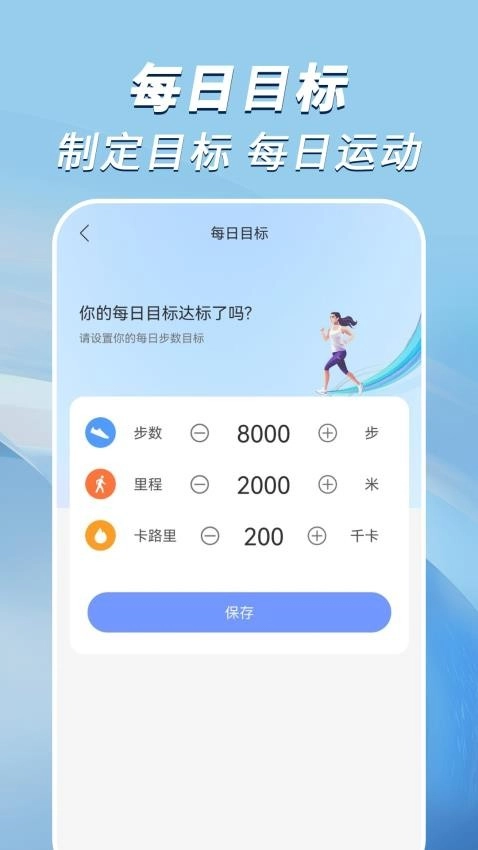 走路小达人免费版图2