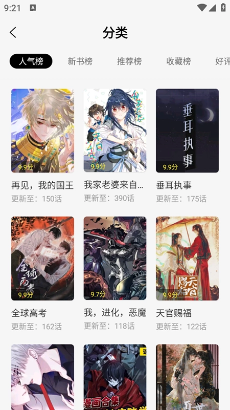 轻图馆漫画无广告版截图1