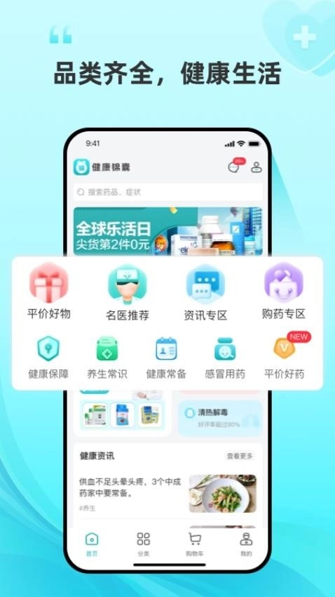 平价好药免费版图4