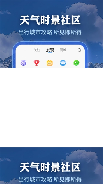 墨迹天气App