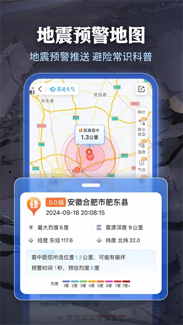 墨迹天气App