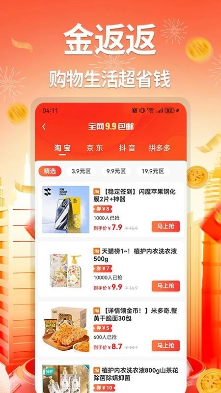 金返返最新版-图3