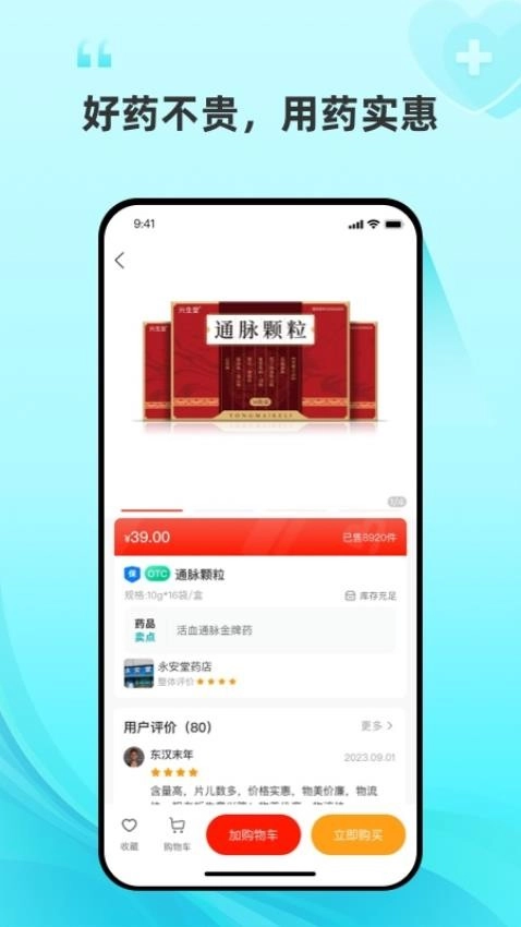 平价好药免费版图1