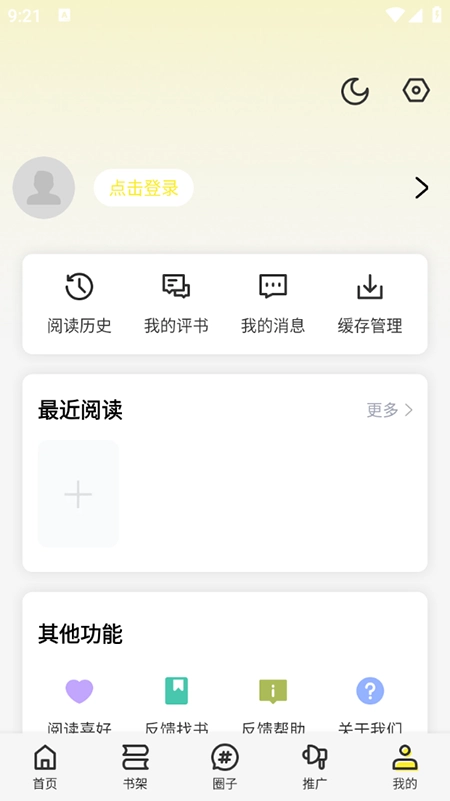 轻图馆漫画无广告版截图3