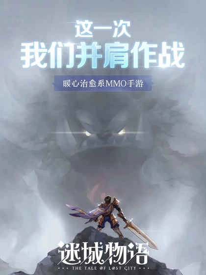 迷城物语游戏安卓版图1