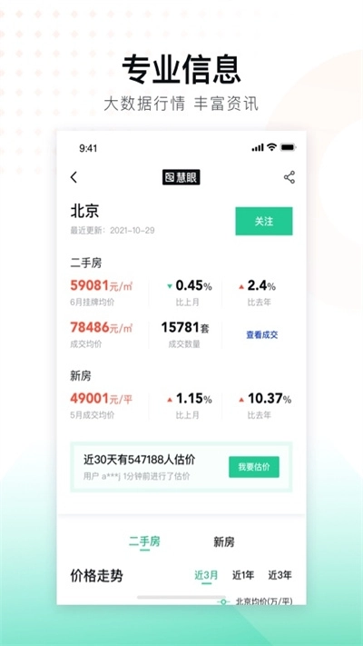 安居客最新版截图3