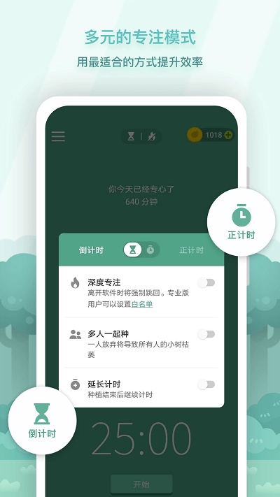 forest专注森林安卓版图1