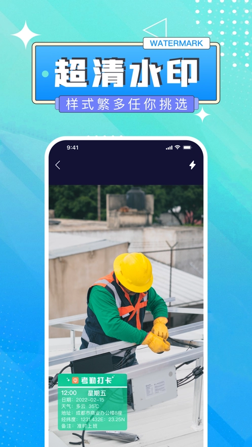 时间水印相机图2