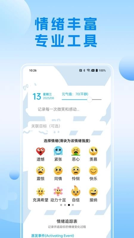 可听情绪日记 截图2