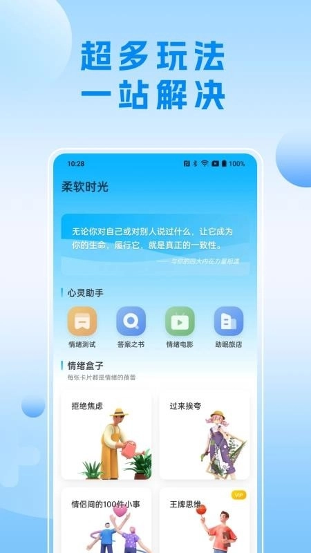 可听情绪日记 截图3