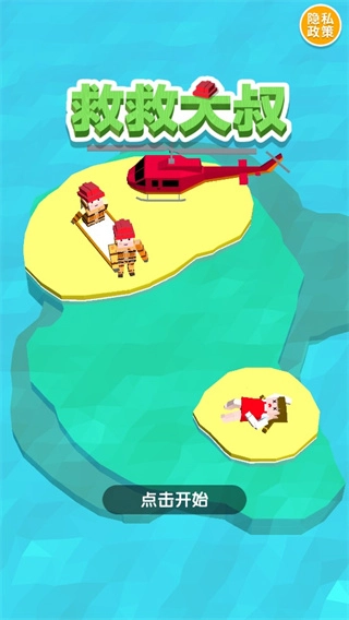 救救大叔安装下载