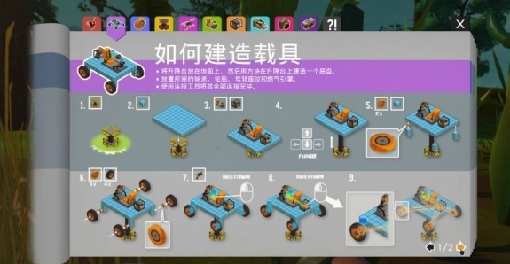 废品机械师汉化版图2