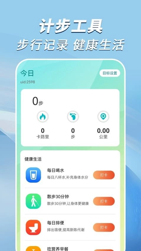走路小达人免费版图1