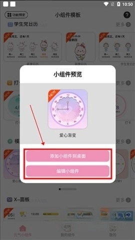 元气小组件免费版下载