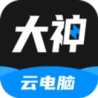 大神云电脑