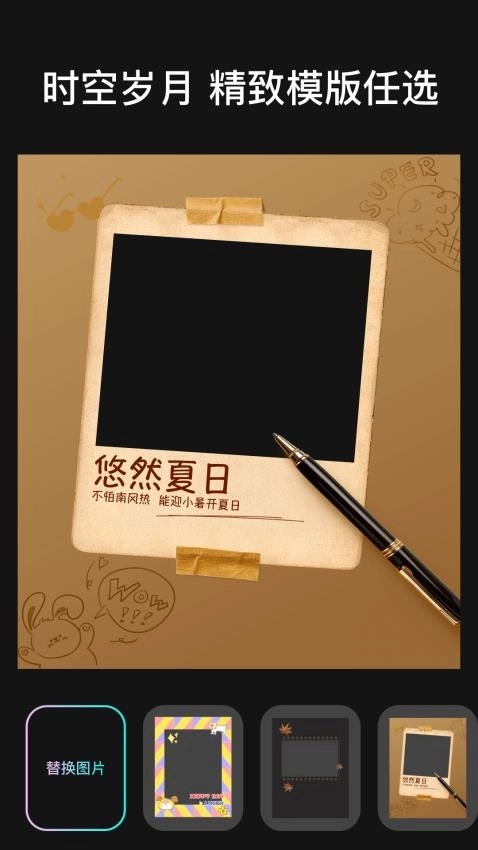 时空光年相机免费版