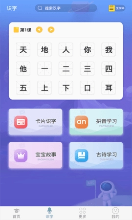 英语早教软件图4