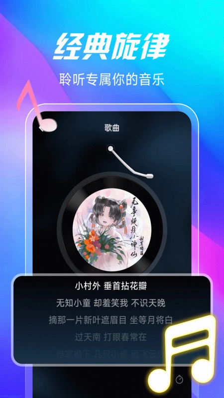 经典老歌播放器图1
