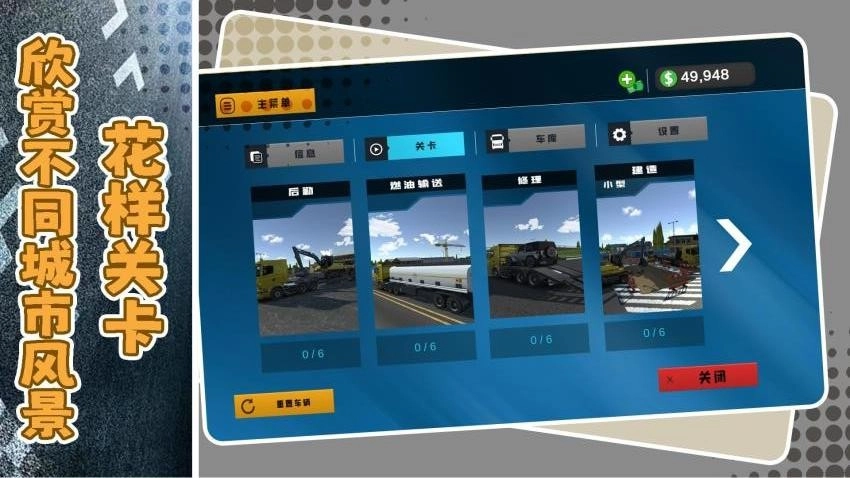 都市卡车大冒险游戏图5