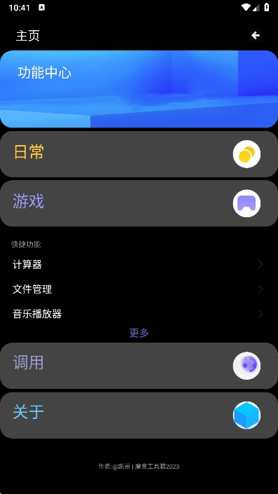 魔盒工具箱最新版(1)