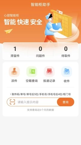 心甜智能柜图4