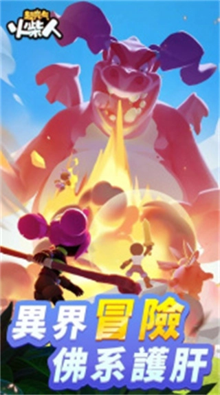 超元气火柴人钻石版