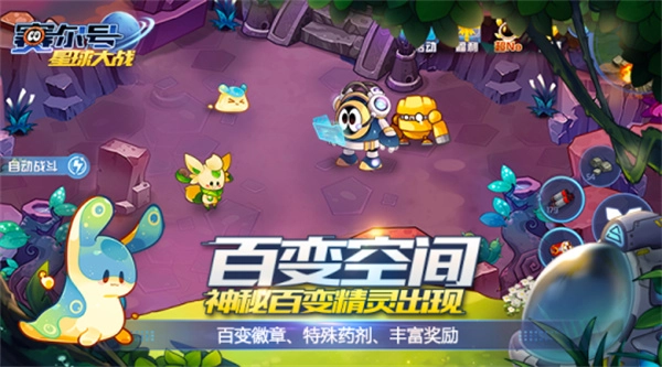 赛尔号星球大战安卓版(2)