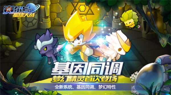 赛尔号星球大战安卓版(3)