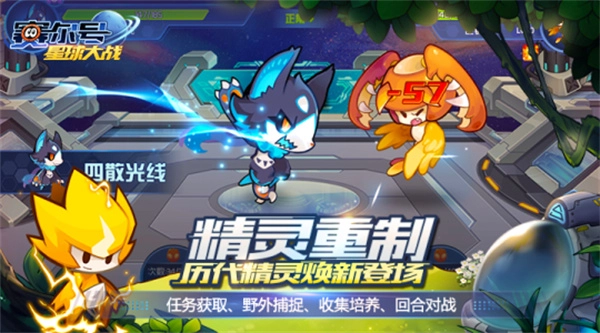 赛尔号星球大战安卓版(1)