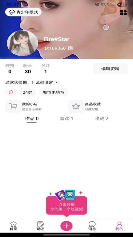 汇星短视频安卓最新版