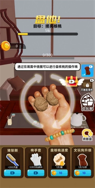 核桃模拟器无限版