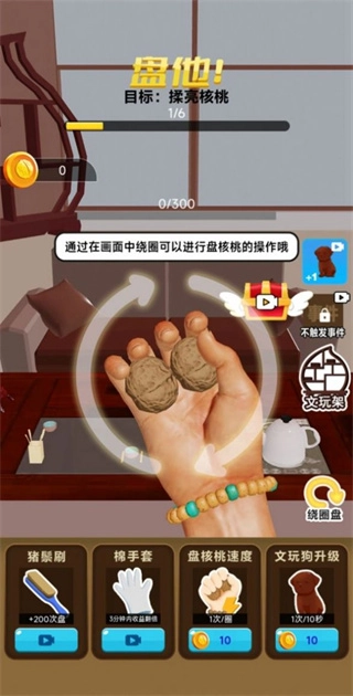 核桃模拟器无限版