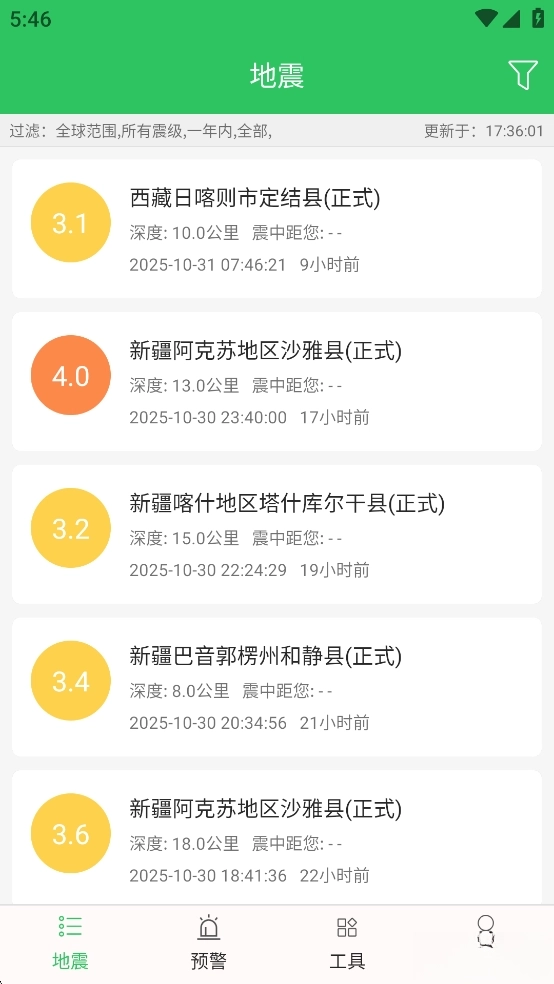 全球地震预警助手
