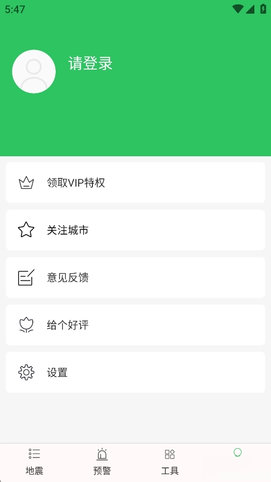 全球地震预警助手