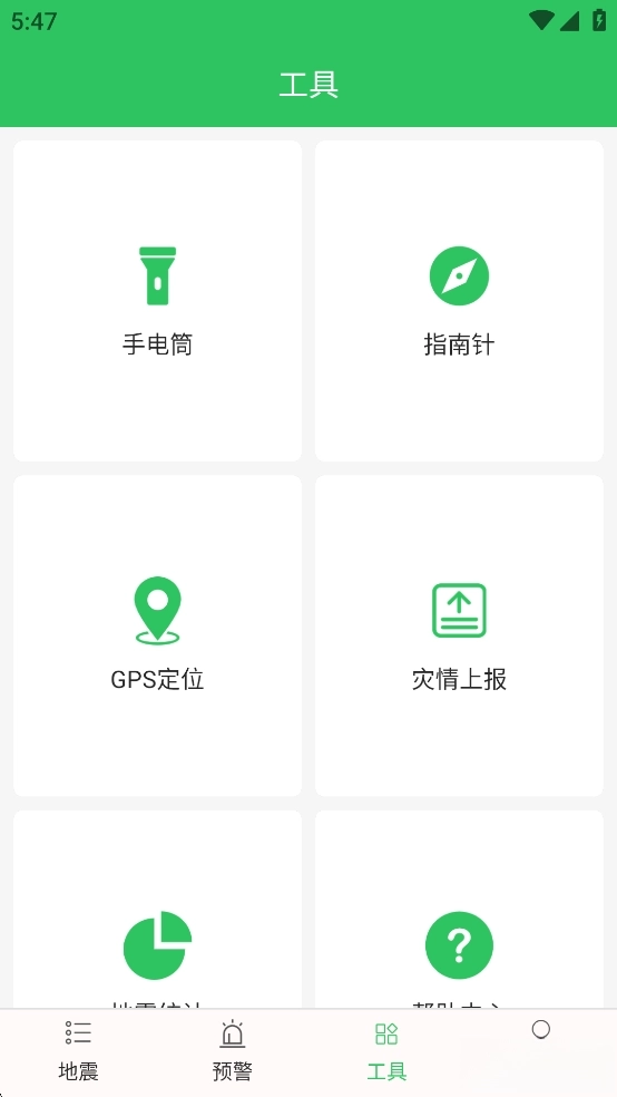 全球地震预警助手