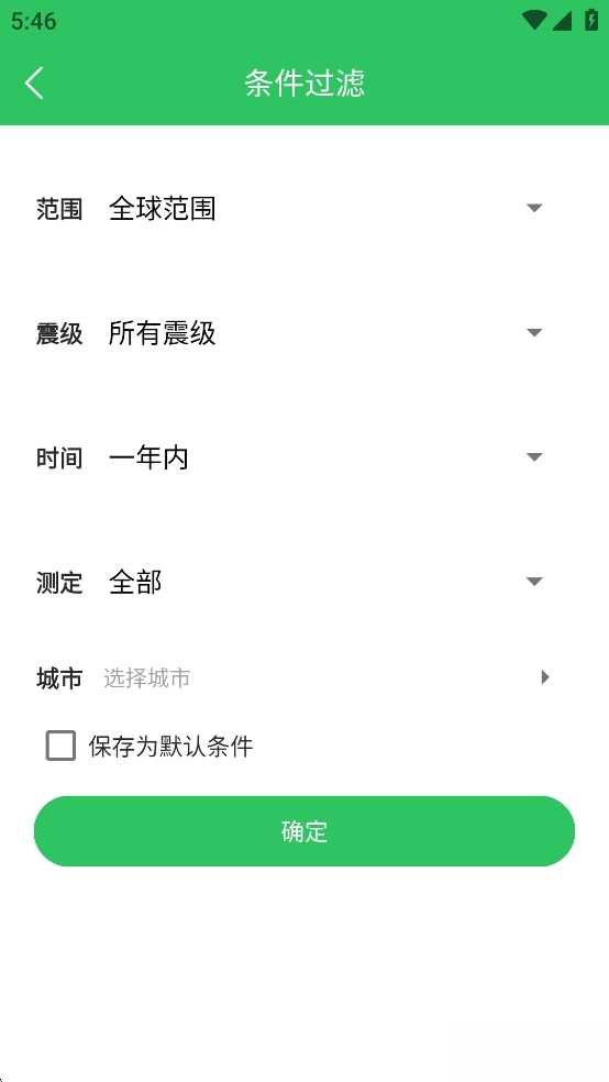 全球地震预警助手