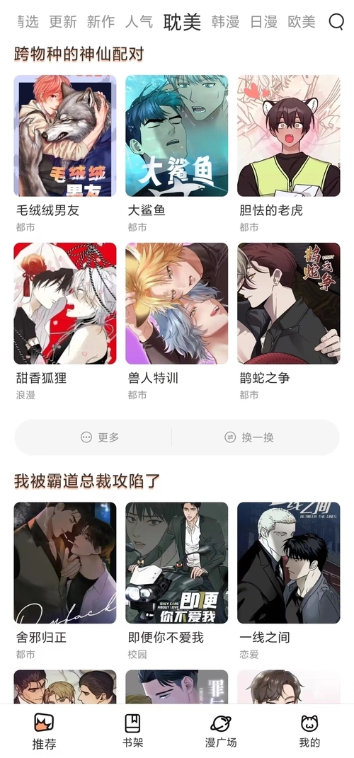 喵呜漫画解锁VIP版(4)