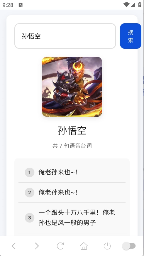 王者语音盒手机版