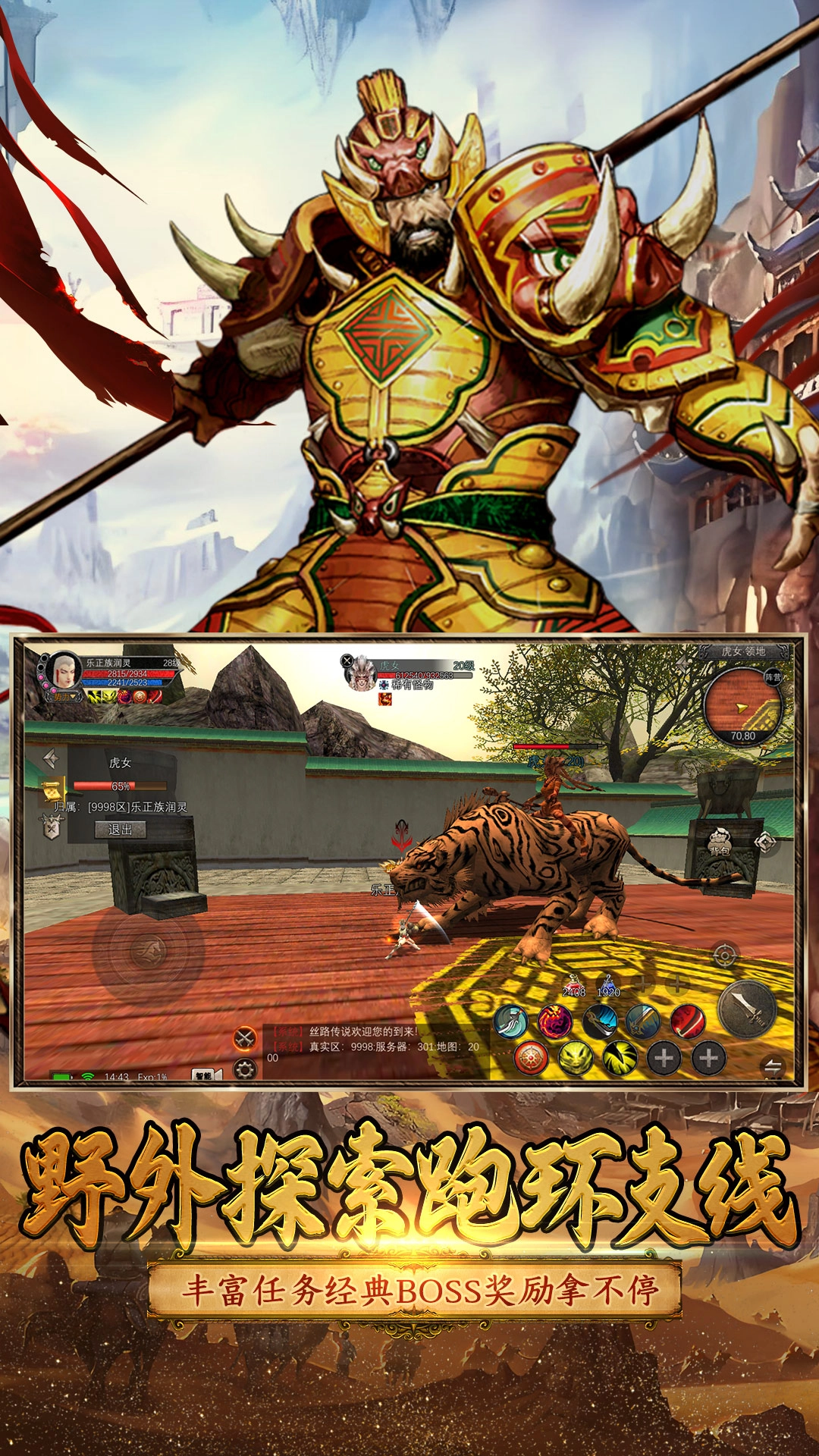 寻梦丝路高爆版(3)