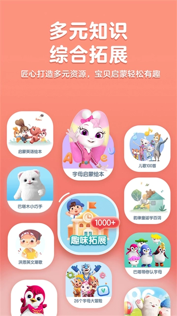 洪恩儿童英语图2