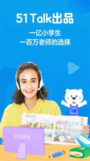 无忧课堂图1