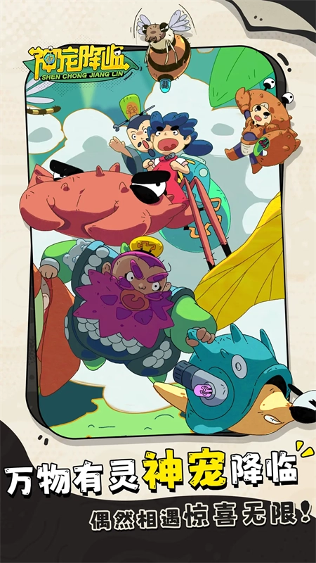 神宠降临安装包下载