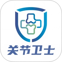 关节卫士医生端