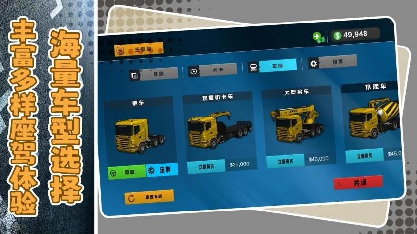 都市卡车大冒险游戏图1