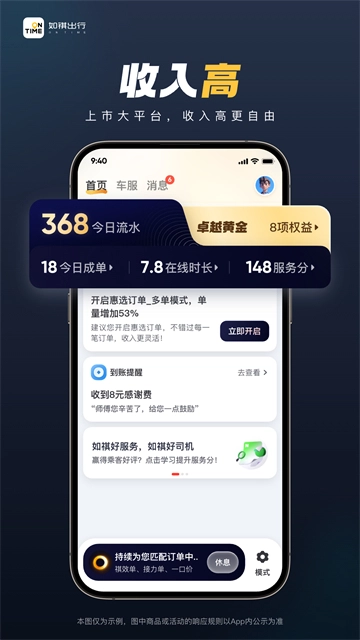 如祺车主司机端图3