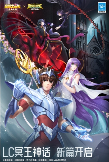 圣斗士星矢正义传说B站版